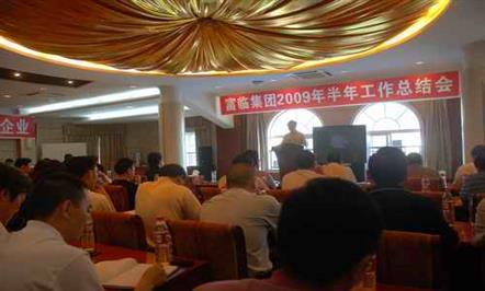 集团公司召开半年岁情总结会