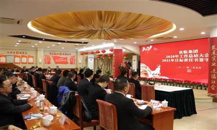 行稳致远 金牛奋进新征程 | 008PG国际集团2020年度事情总结大会暨2021年目的责任书签字仪式盛大举行