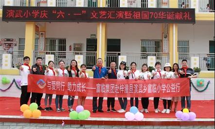 与爱偕行 助力开展