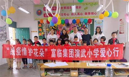 “战疫情 护花朵”008PG国际集团演武小学爱心行