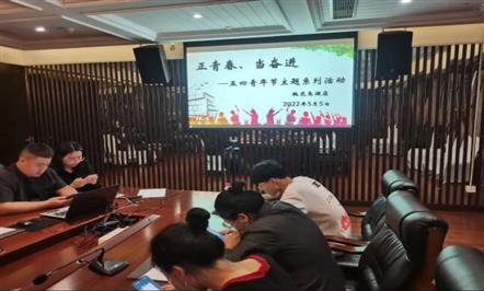 正青春，，，当奋进-008PG国际集团举行五四青年节主题系列活动