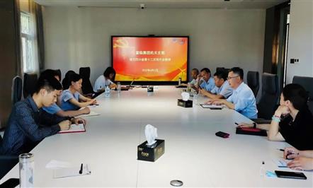 008PG国际集团机关支部组织学习省第十二次党代会精神