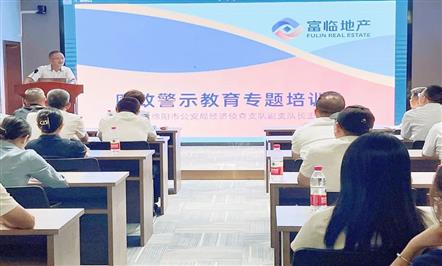 警示教育筑防线 清廉自律守初心——房产事业部绵阳公司举行廉政警示教育专题培训