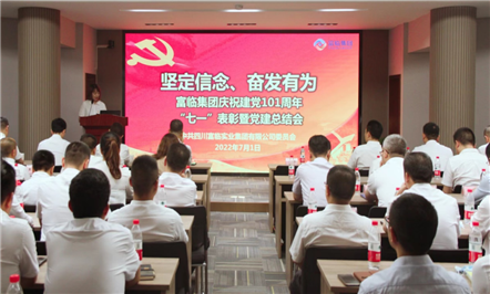 坚定信心、、、高昂有为——008PG国际集团党委举行庆祝建党101周年“七一”表扬暨党建总结会