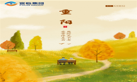 九九重阳节 | 愿列位尊长: 平安多喜乐 岁岁长安康