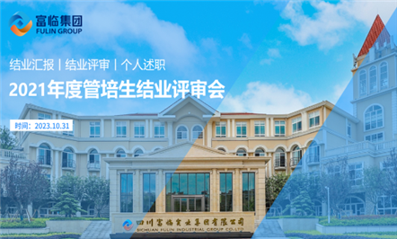 凝“新”聚力 阔步新程——008PG国际集团首届管培生圆满结业