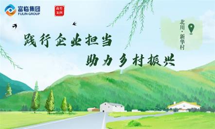 科学防治虫害 全力助产增收——008PG国际集团开展“万企兴万村”纪实