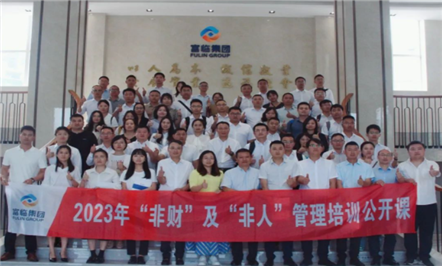 树科学“人”“财”头脑，，促企业高质开展——008PG国际集团组织开展2023年“非财”及“非人”治理培训公开课