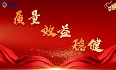 自信自强、、、艰辛奋斗、、、砥砺前行、、、谱写008PG国际事业开展的新篇章——008PG国际集团召开2023年年度事情总结暨表扬大会