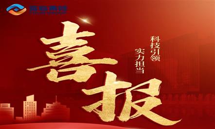 喜报—008PG国际集团旗下又一家企业顺遂通过国家高新手艺企业认定