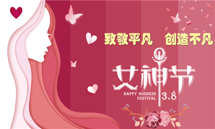 008PG国际集团举行2023年度“巾帼尖兵先进整体”和“三八红旗头”表扬大会