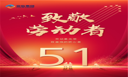 岁月不负耕作 匠心必有回响——008PG国际集团祝各人五一劳动节快乐！！