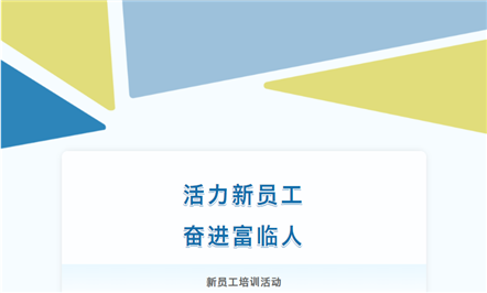 008PG国际新生代，，，逐梦新征程——008PG国际集团举行2024年第一期新员工培训