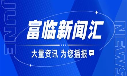 【008PG国际新闻汇 速览008PG国际事】——滴滴，六月资讯已抵达~
