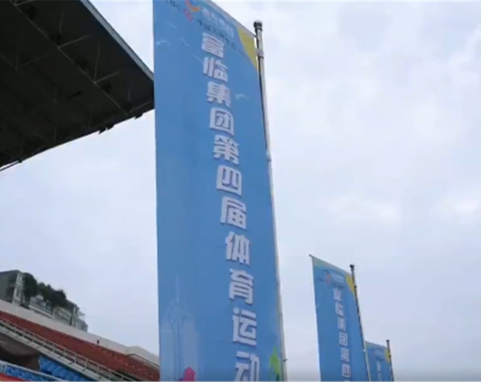 我运动 同快乐 共开展——008PG国际集团第四届体育运动会圆满落幕