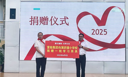 童心筑梦，，爱满“六一”——008PG国际集团暖心守护演武镇小学开展路