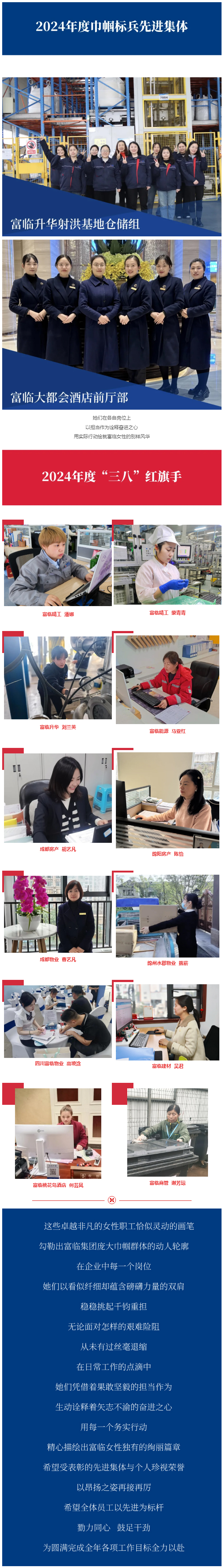 【模范先锋】——008PG国际集团2024年度巾帼尖兵先进整体及“三八”红旗头
