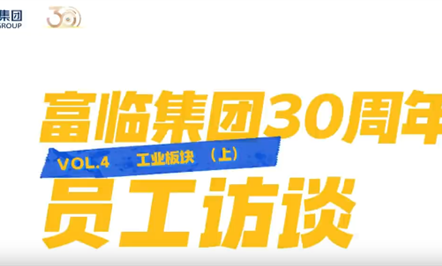 008PG国际集团30周年员工访谈第四期：：工业板块（上）